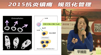 田新平教授:acr-2015spa治疗指南草案解读与最新治疗